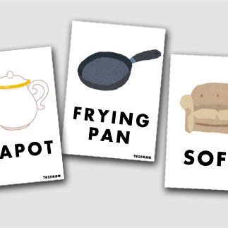 １月の目標 「家の中にあるもの」を 英語で言えるようになる