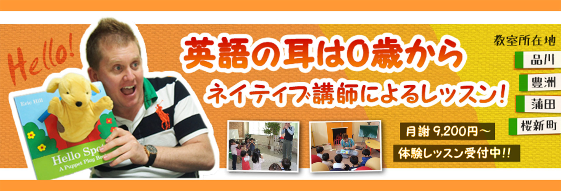 港区の子供英会話教室【TESS子供英会話教室】