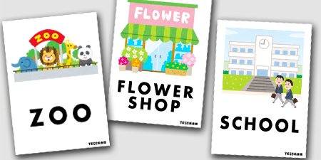 ５月の目標 英語で「いろいろな場所」を言えるようになる