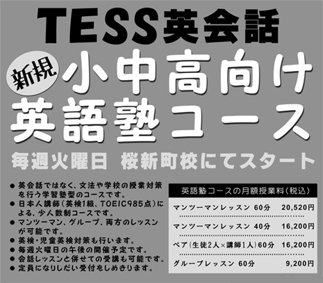 桜新町校にて 小・中・高校生向けの 学習塾型コースを 開講いたします